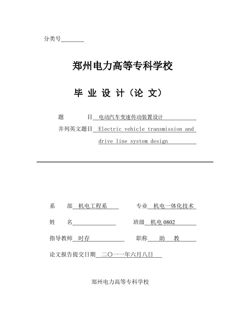 毕业设计（论文）电动汽车变速传动装置设计