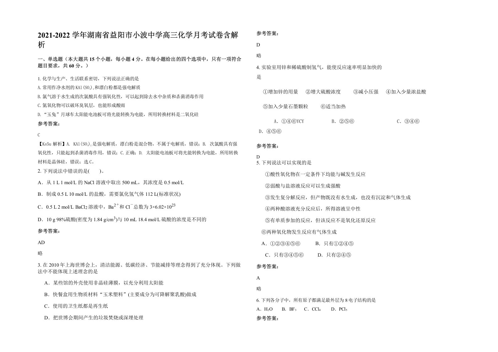 2021-2022学年湖南省益阳市小波中学高三化学月考试卷含解析