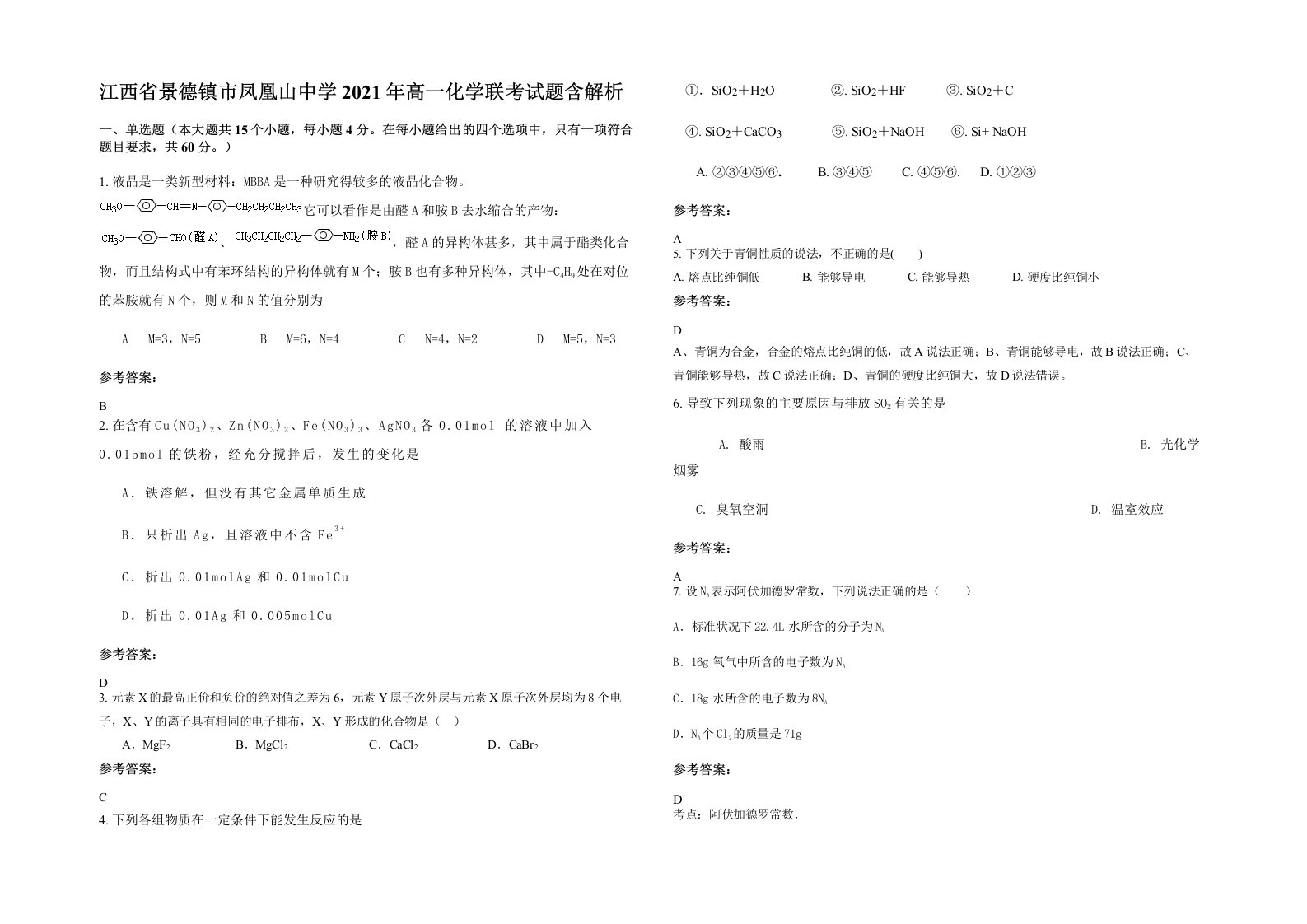 江西省景德镇市凤凰山中学2021年高一化学联考试题含解析