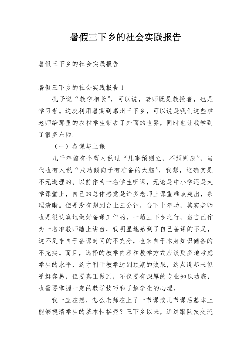 暑假三下乡的社会实践报告_7