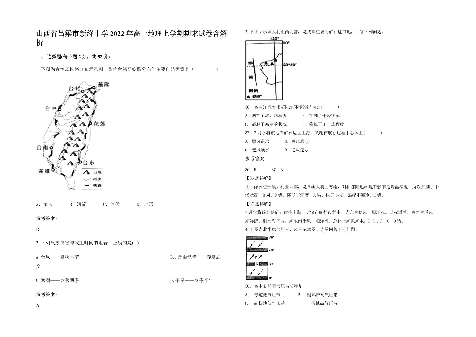 山西省吕梁市新绛中学2022年高一地理上学期期末试卷含解析