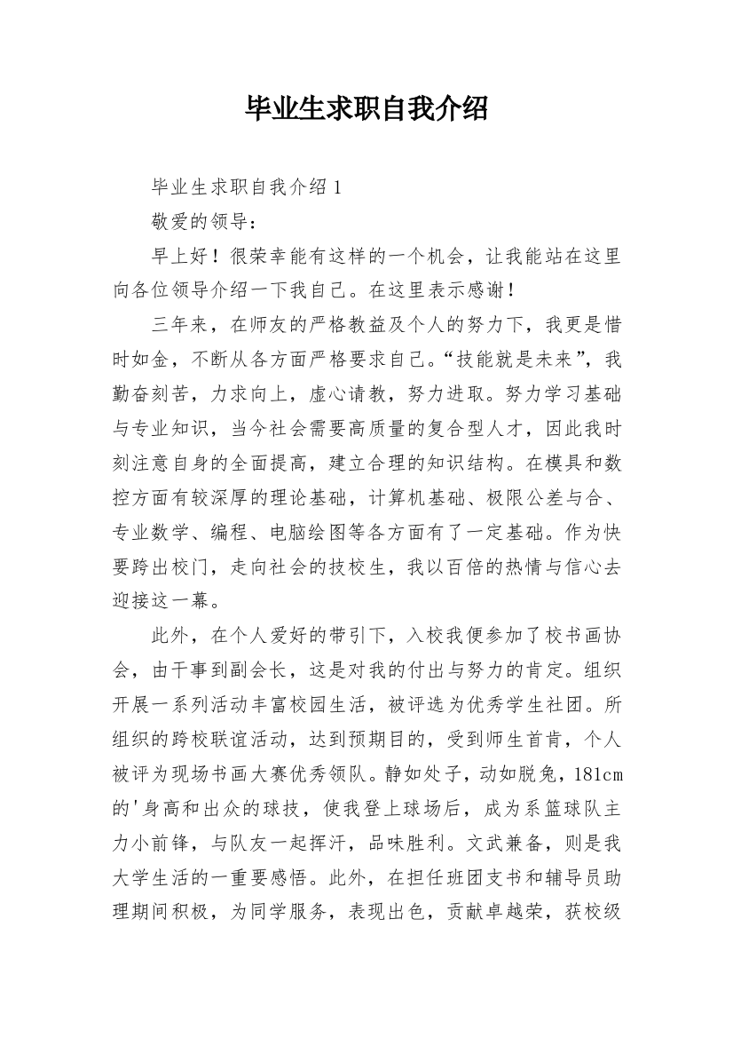 毕业生求职自我介绍_21