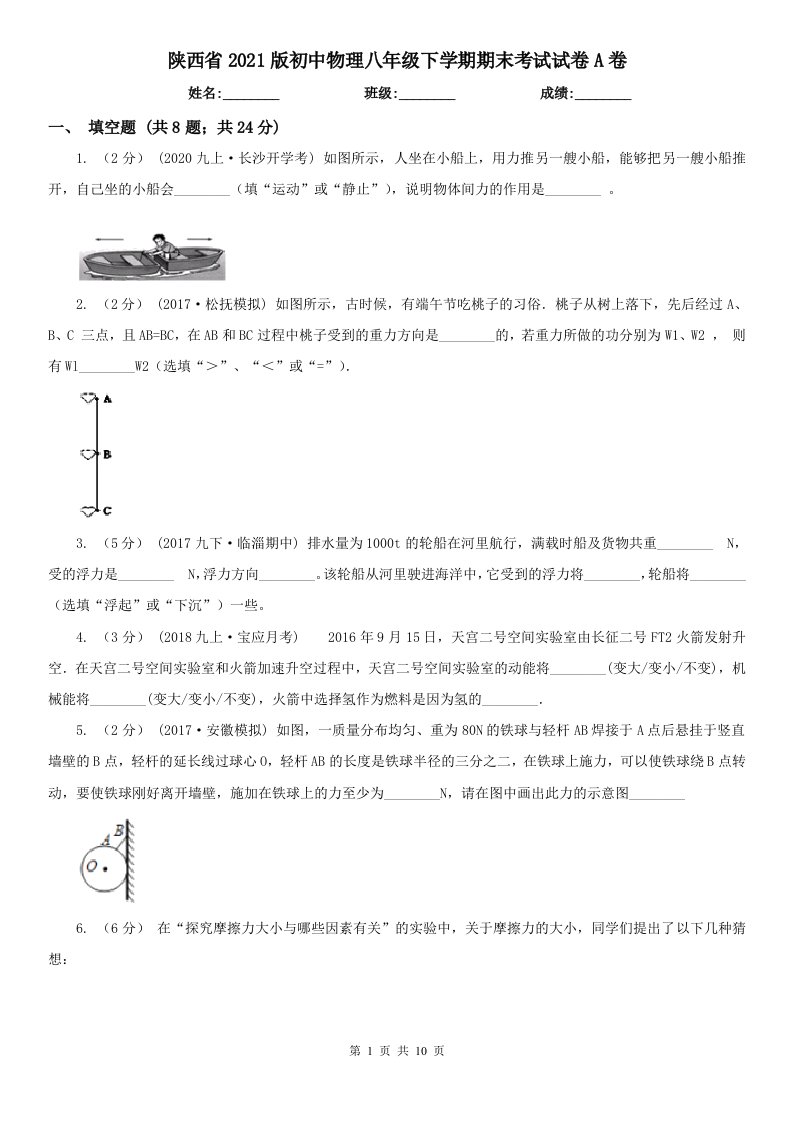 陕西省2021版初中物理八年级下学期期末考试试卷A卷