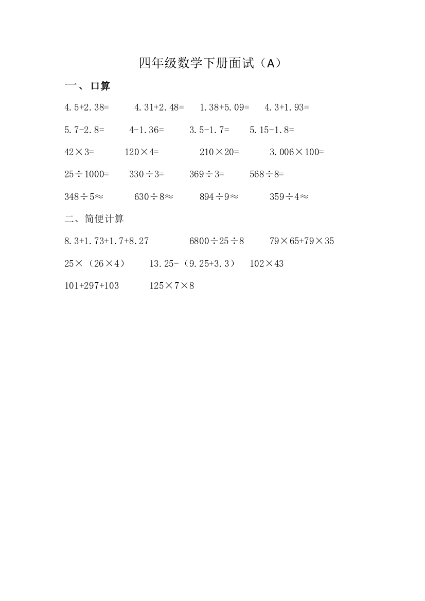 四年级数学下册面试