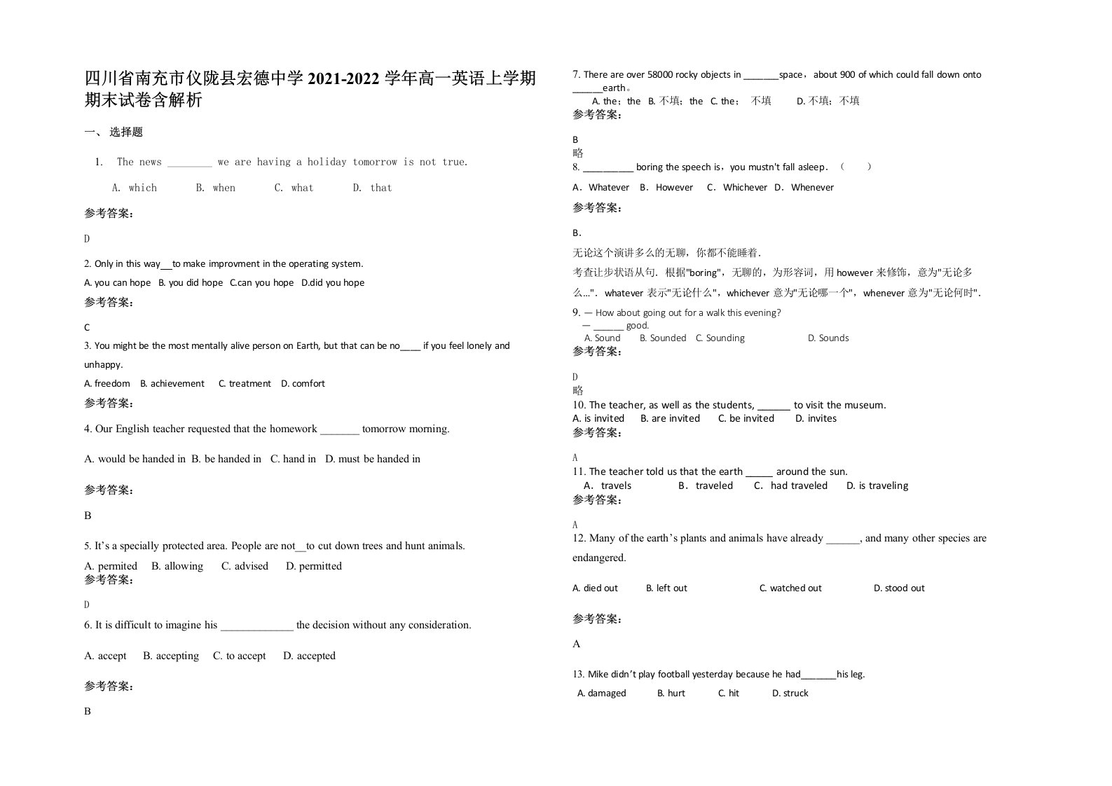 四川省南充市仪陇县宏德中学2021-2022学年高一英语上学期期末试卷含解析