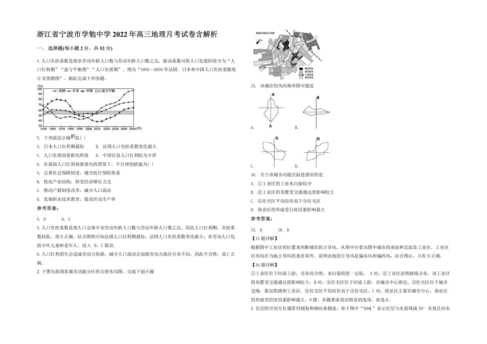 浙江省宁波市学勉中学2022年高三地理月考试卷含解析