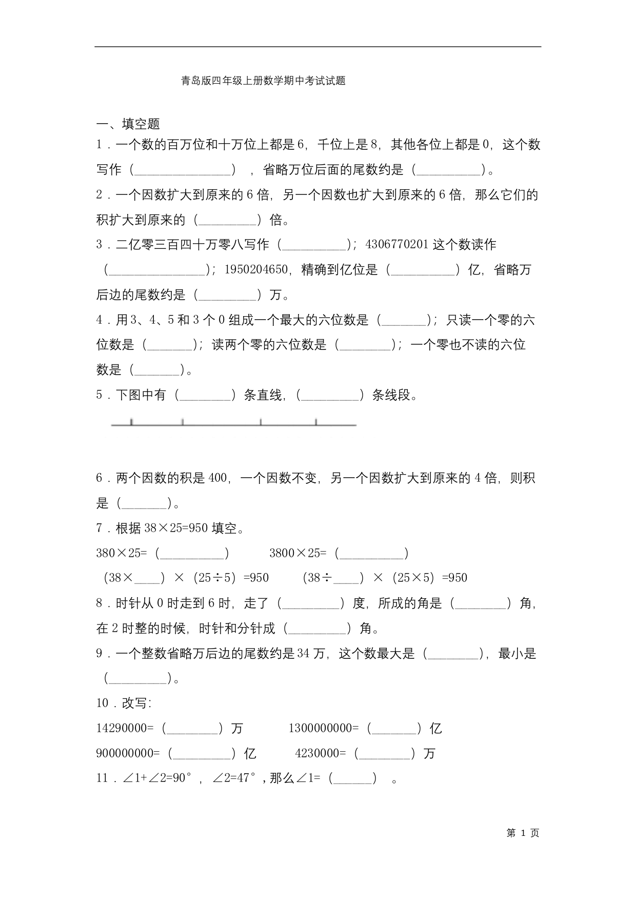 青岛版四年级上册数学期中考试试卷及答案