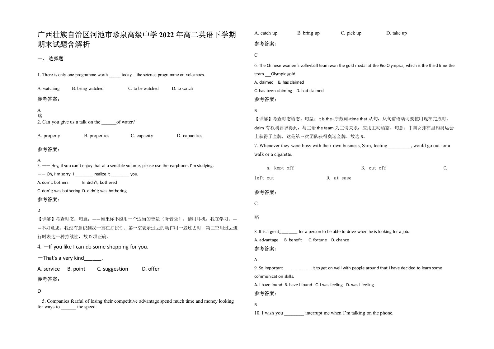 广西壮族自治区河池市珍泉高级中学2022年高二英语下学期期末试题含解析