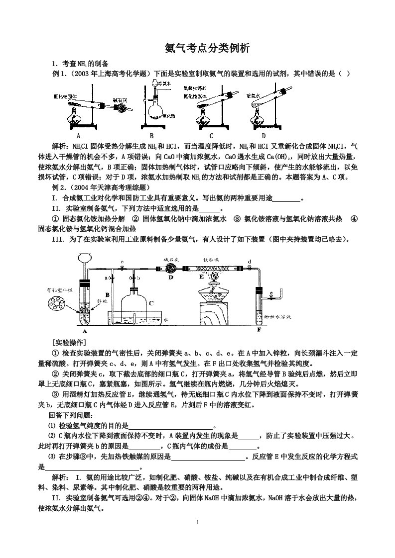 氨气考点分类例析