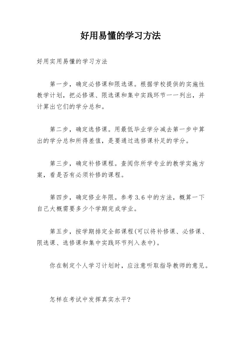 好用易懂的学习方法