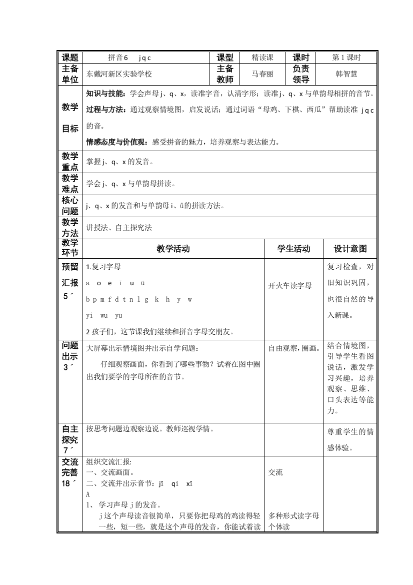 小学语文《拼音6》