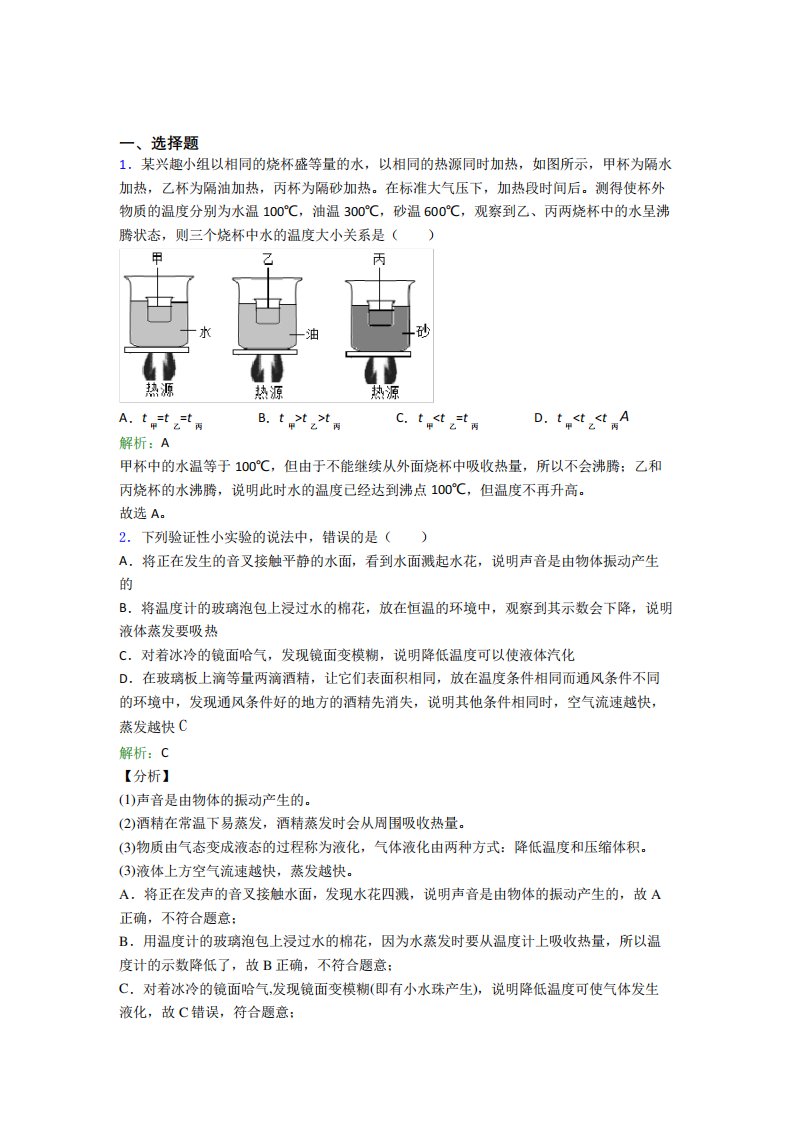 (必考题)人教版初中物理八年级上册第三章综合测试题(含答案解析)