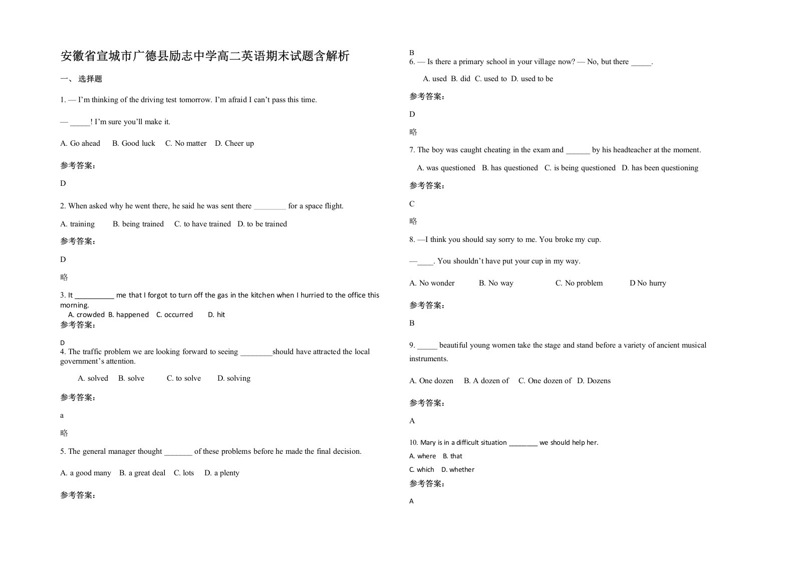 安徽省宣城市广德县励志中学高二英语期末试题含解析