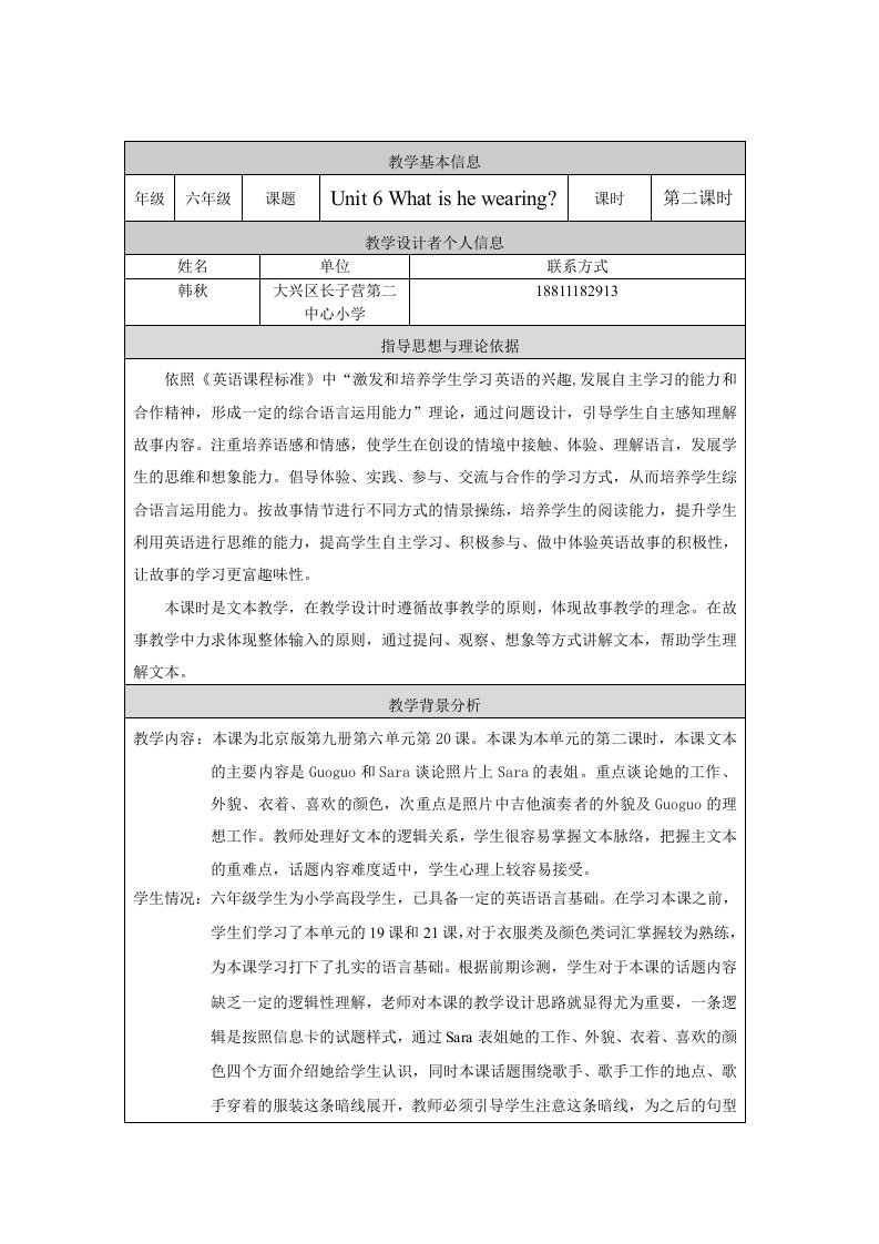 韩秋教学设计及反思