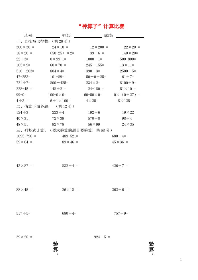 三年级数学下册神算子计算比赛新人教版