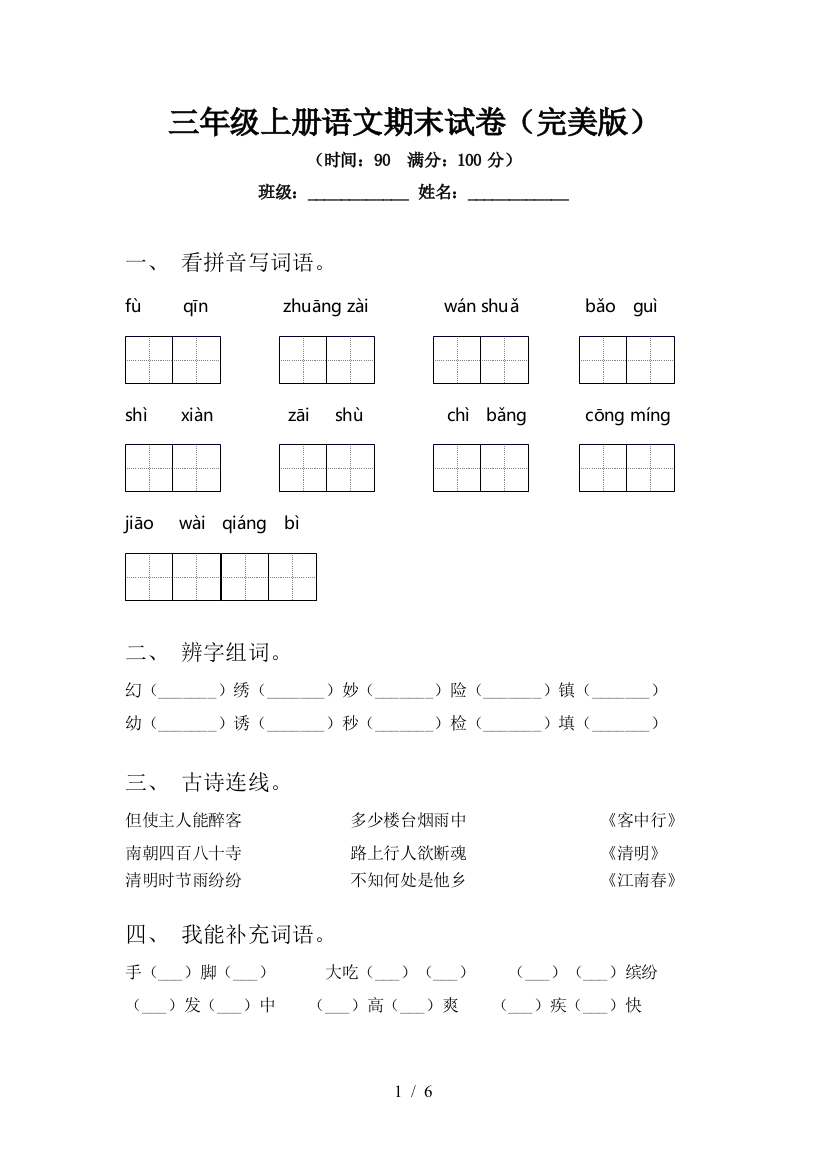 三年级上册语文期末试卷(完美版)