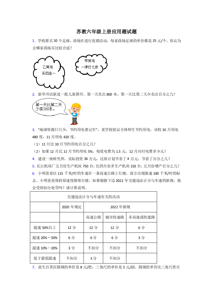 武汉红领巾国际学校苏教版六年级上册数学应用题解决问题测试题及答案