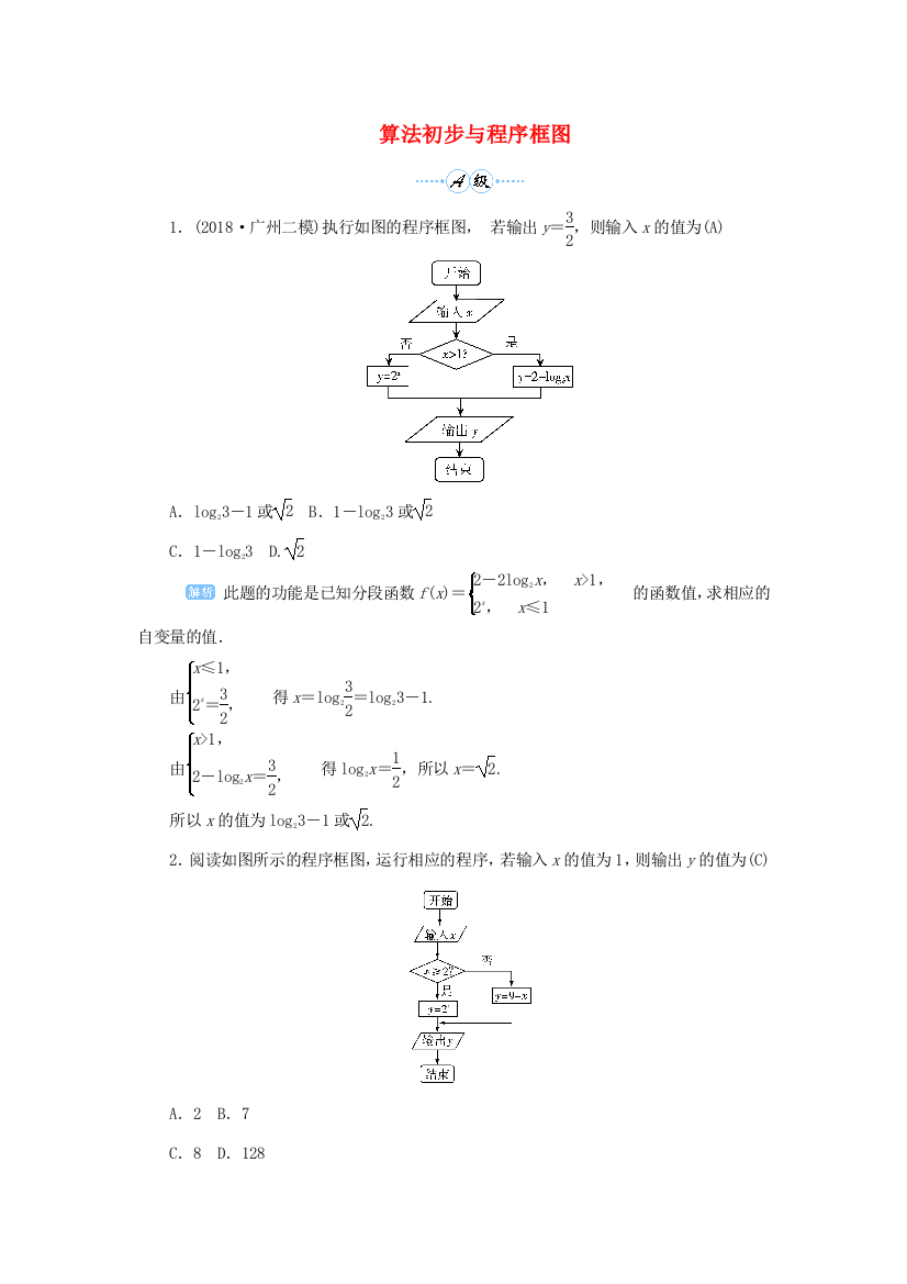 高考数学一轮总复习