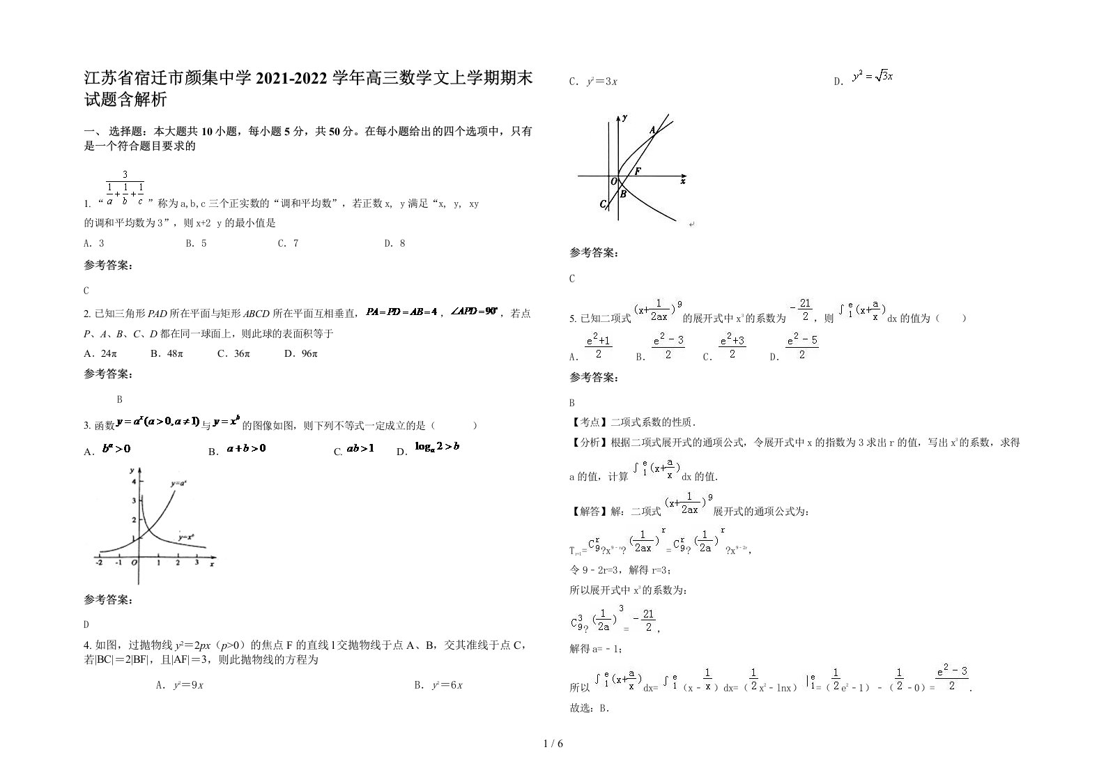 江苏省宿迁市颜集中学2021-2022学年高三数学文上学期期末试题含解析