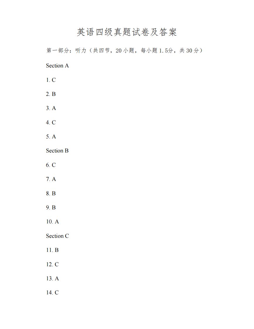 英语四级真题试卷及答案