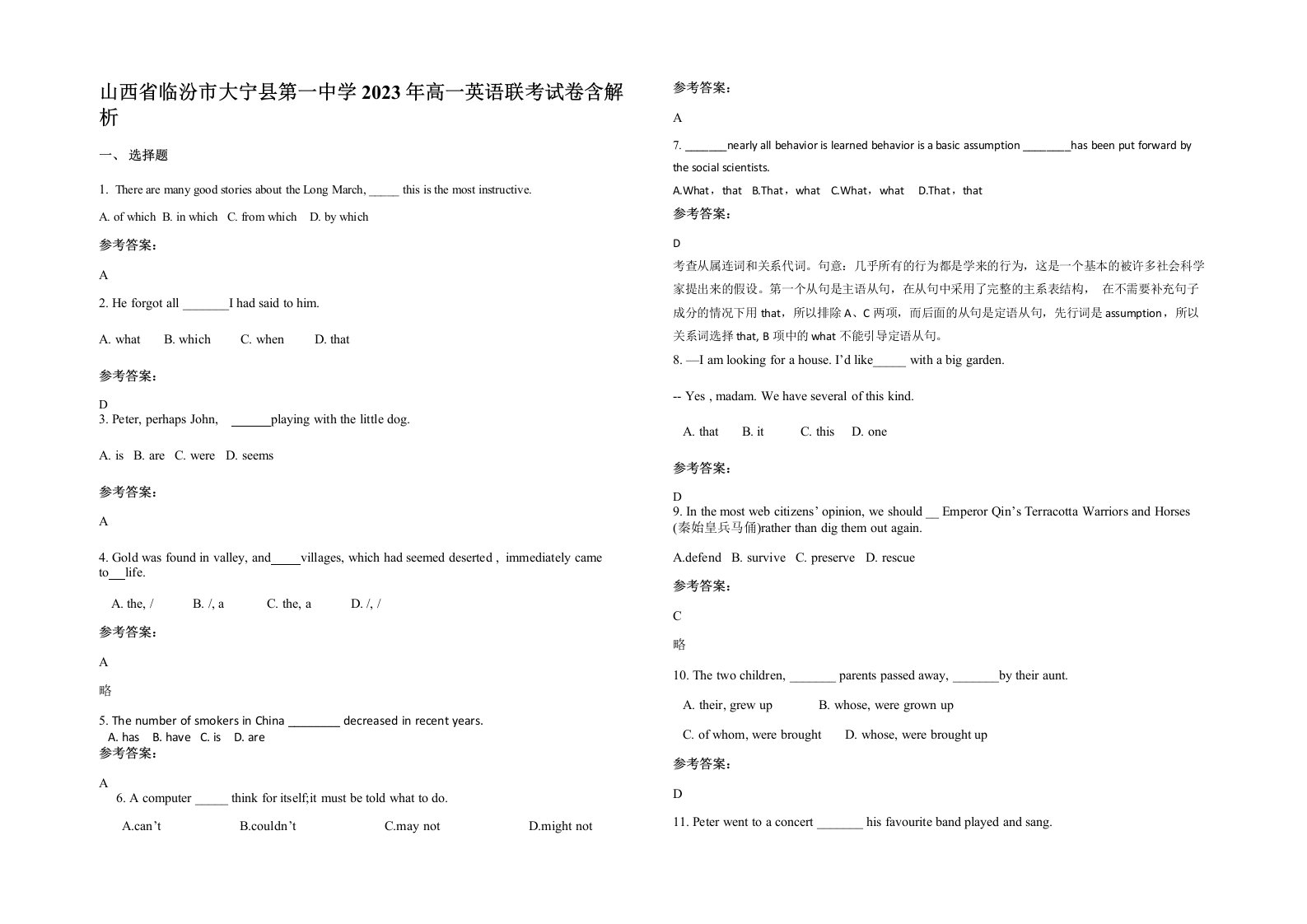 山西省临汾市大宁县第一中学2023年高一英语联考试卷含解析