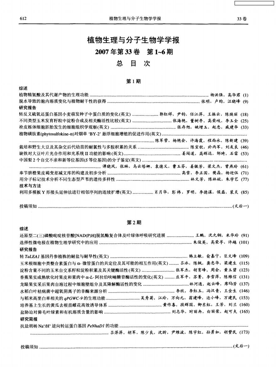 植物生理与分子生物学学报