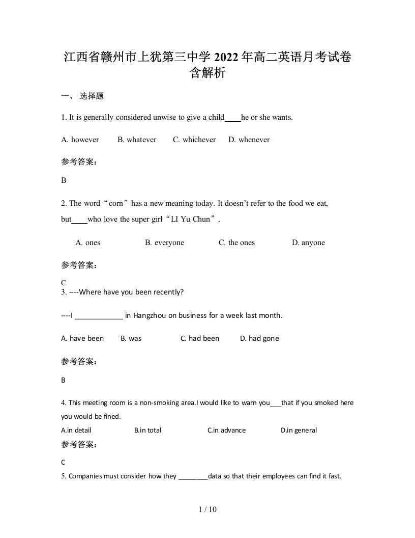 江西省赣州市上犹第三中学2022年高二英语月考试卷含解析