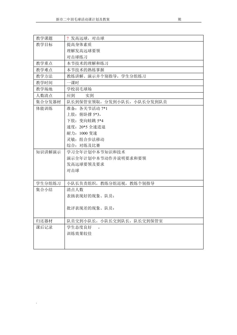 羽毛球活动训练计划及教案2