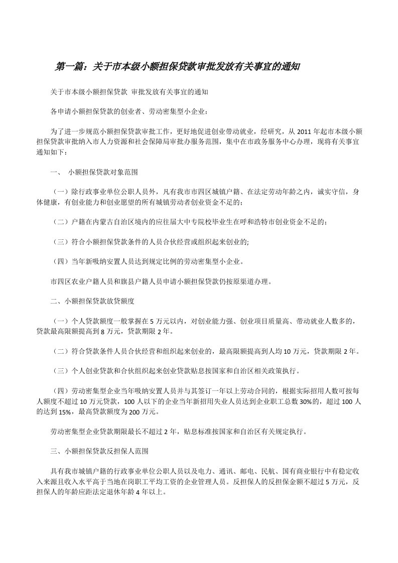 关于市本级小额担保贷款审批发放有关事宜的通知[修改版]