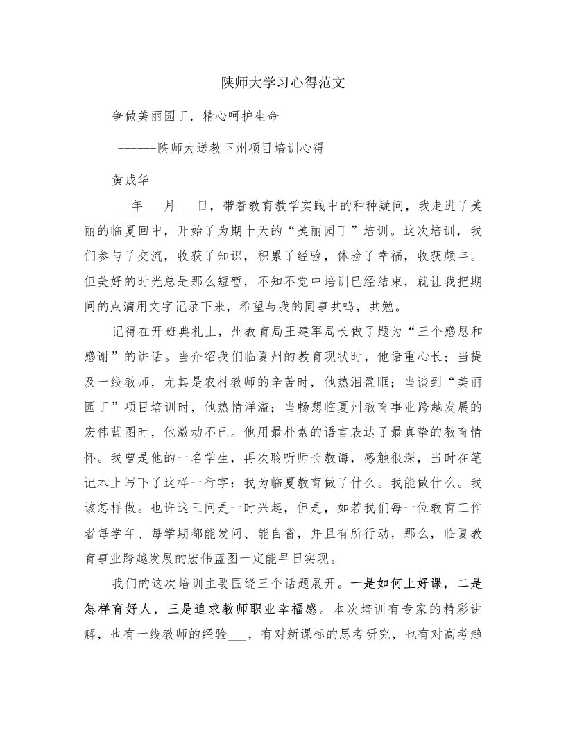 陕师大学习心得范文