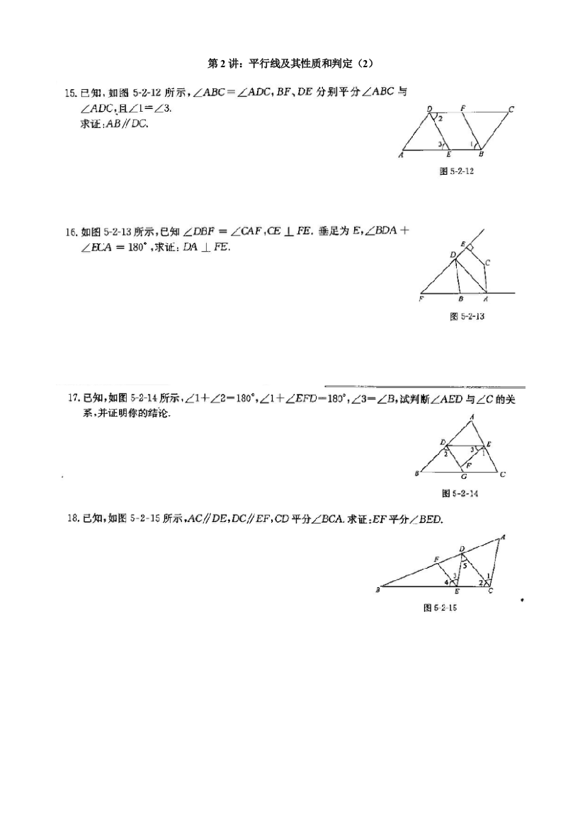 七年级数学经典压轴题平行线性质判定2