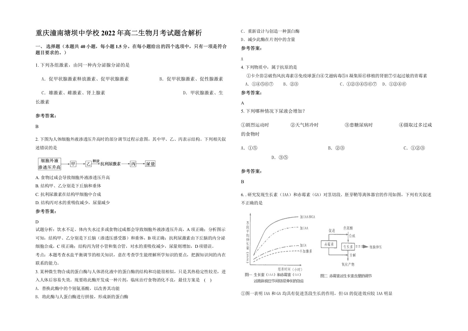 重庆潼南塘坝中学校2022年高二生物月考试题含解析