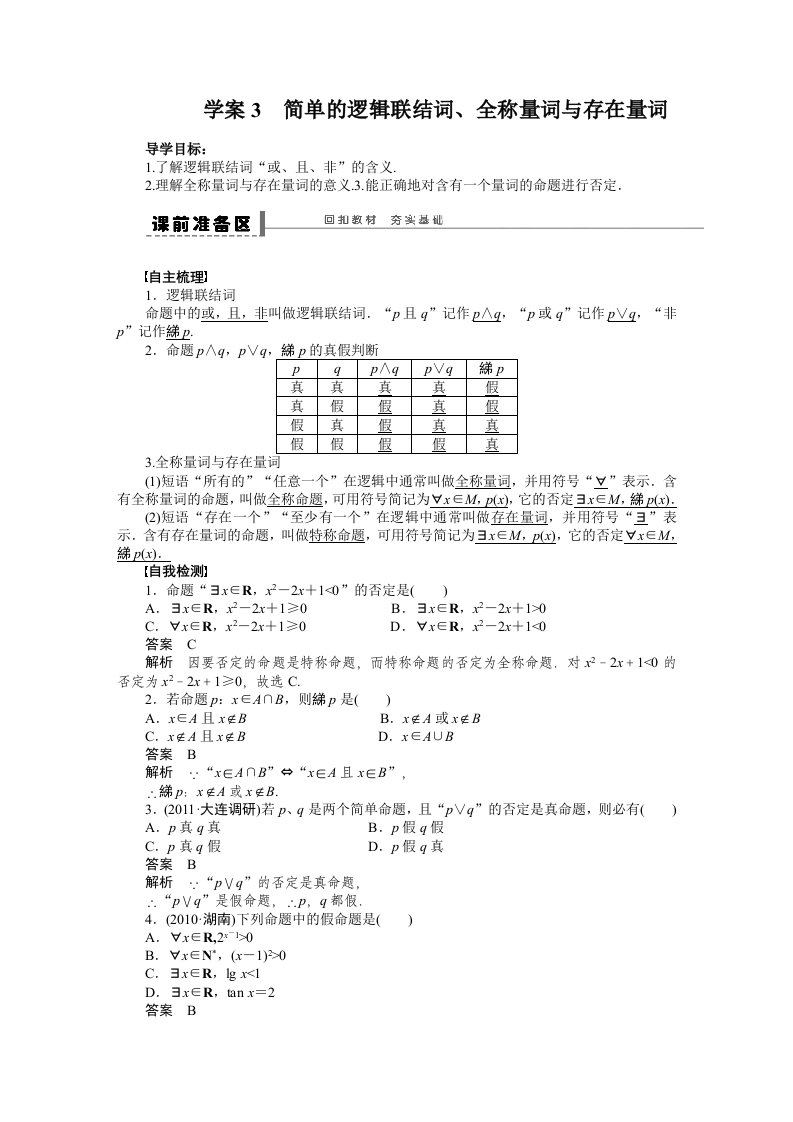 2015届高考数学(人教A版理科)集合与常用逻辑用语导