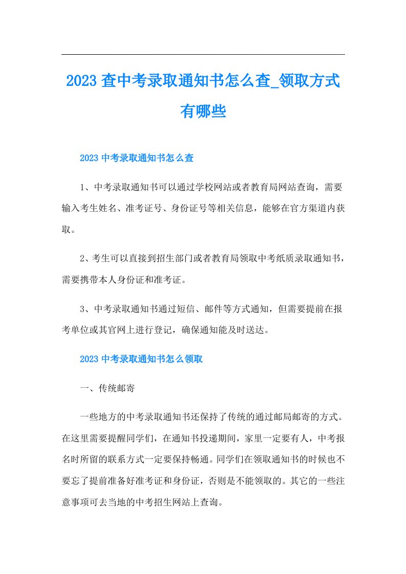 查中考录取通知书怎么查领取方式有哪些