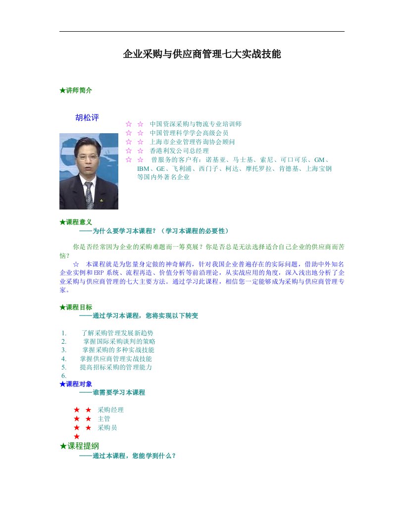 企业采购与供应商管理七大实战技能（DOC13页）