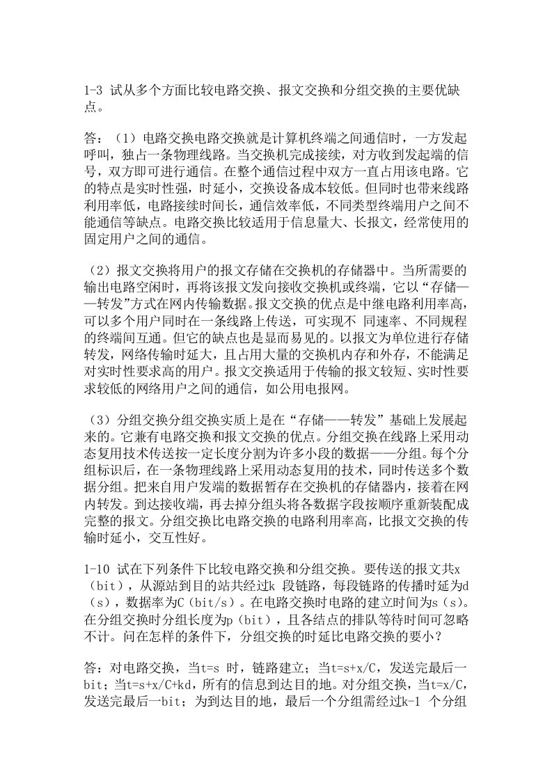 计算机网络课后习题