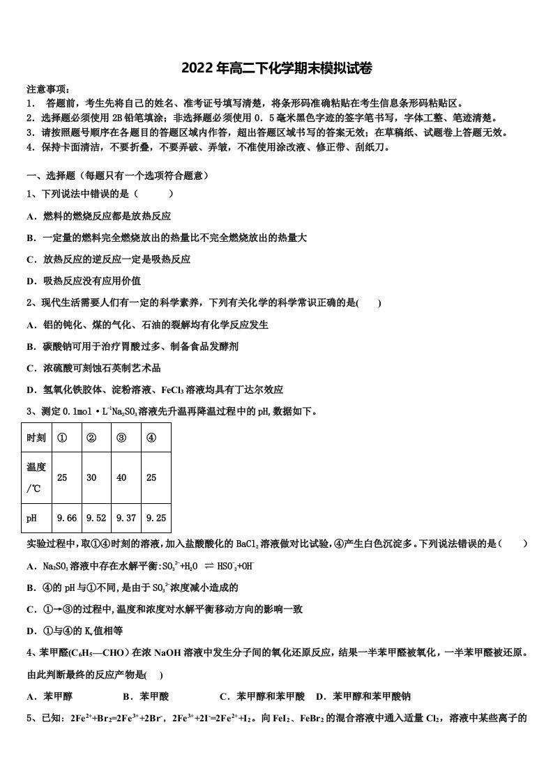 河北省邯郸市成安一中2022年化学高二第二学期期末学业质量监测模拟试题含解析