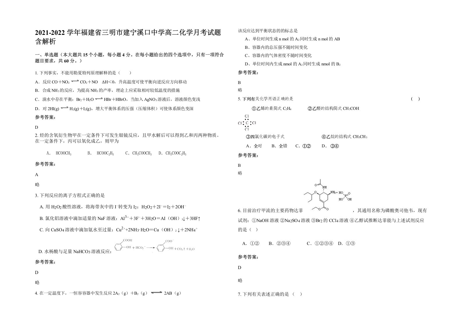 2021-2022学年福建省三明市建宁溪口中学高二化学月考试题含解析