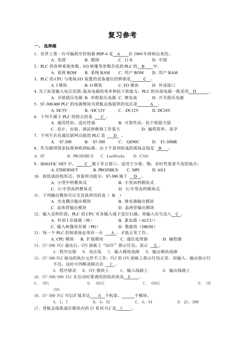 PLC300期末试题和答案