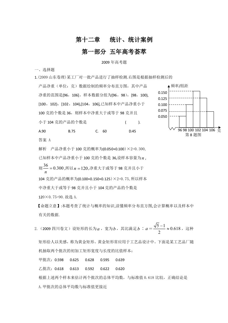 2010届高考复习五年高考三年模拟精品数学题库：第十二章