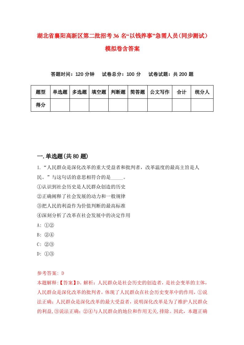 湖北省襄阳高新区第二批招考36名以钱养事急需人员同步测试模拟卷含答案1