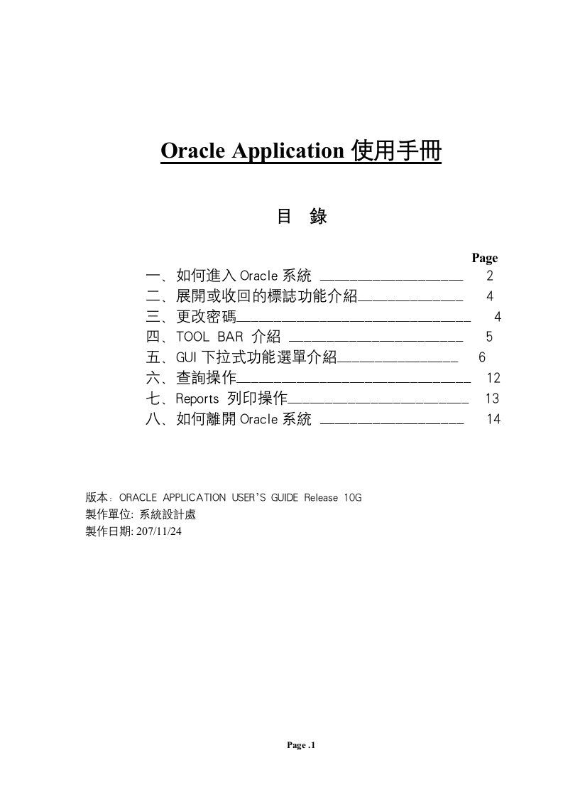 【管理精品】ORACLE_APP_USER_GUIDE