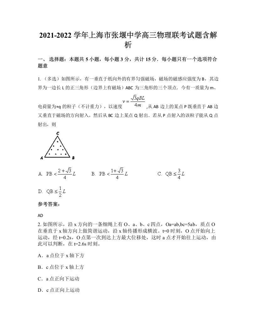 2021-2022学年上海市张堰中学高三物理联考试题含解析