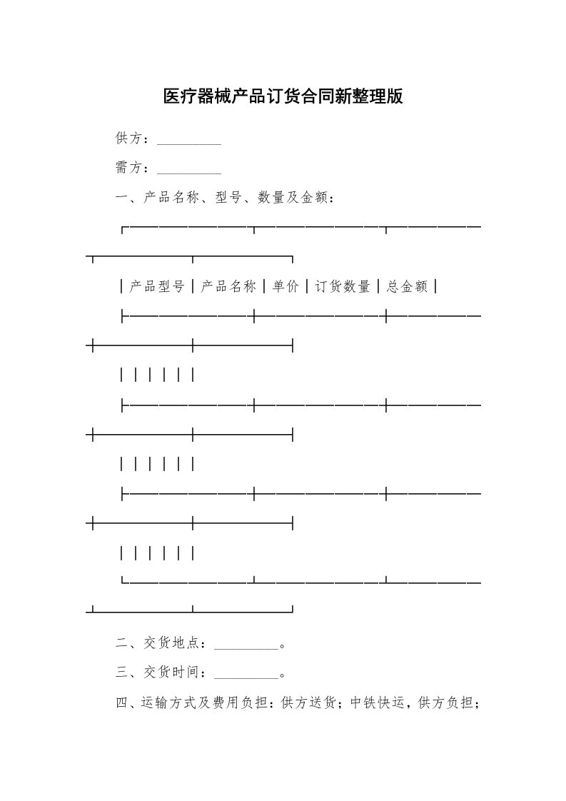 医疗器械产品订货合同新整理版_1