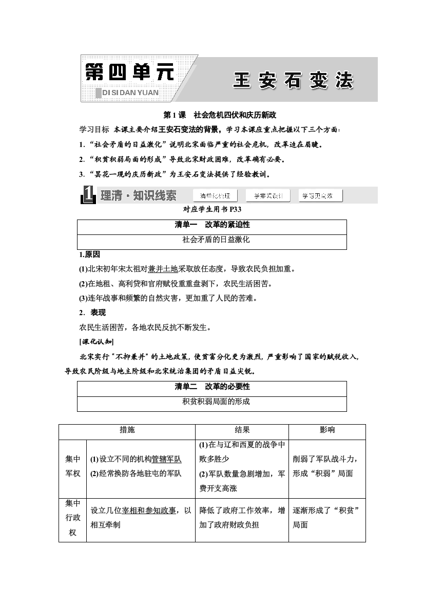 2018-2019学年历史人教版选修1学案：第四单元