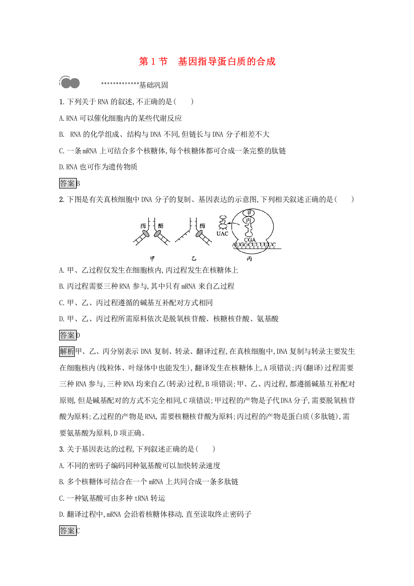 2020-2021学年新教材高中生物