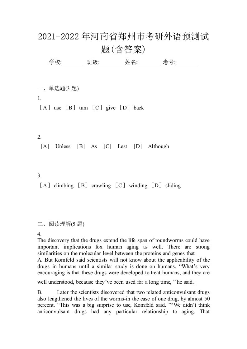 2021-2022年河南省郑州市考研外语预测试题含答案