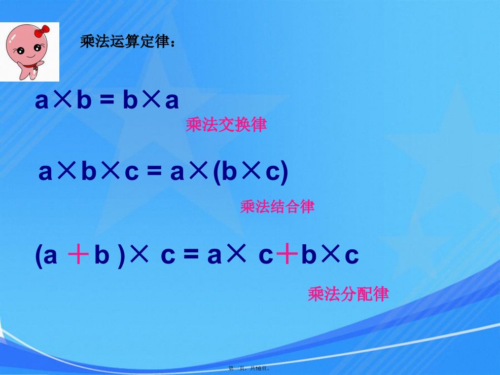 四年级下册数学乘除法的简便计算(灵活应用)