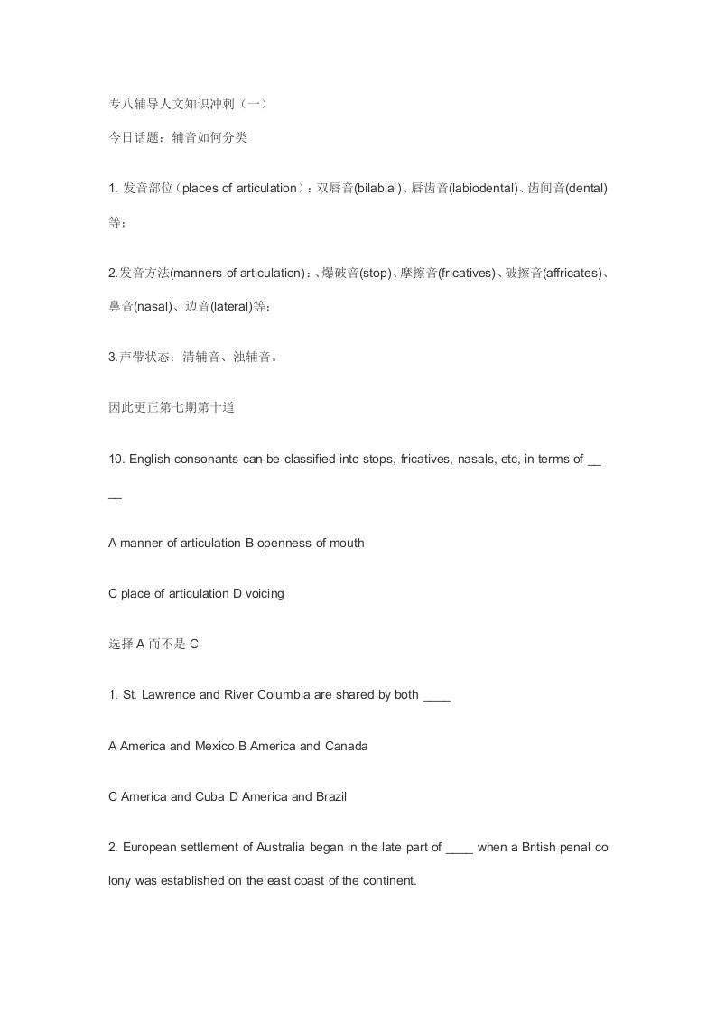 英语专八辅导人文知识冲刺