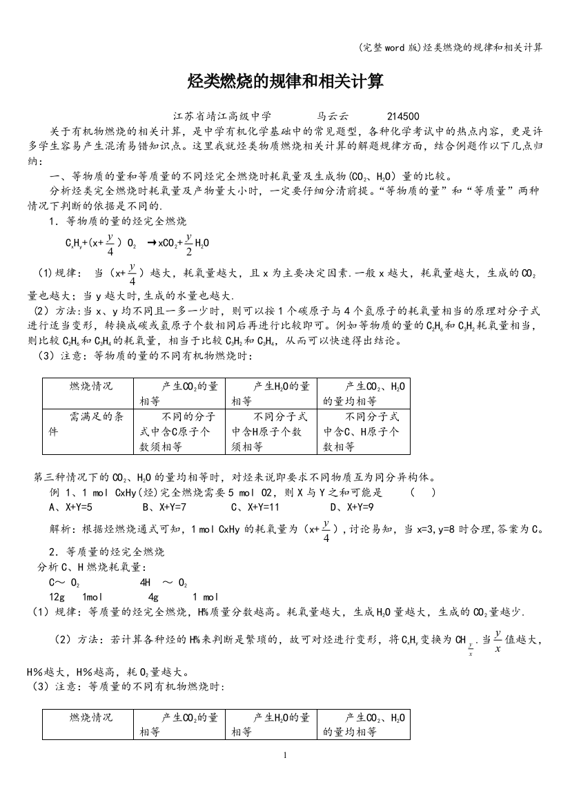 烃类燃烧的规律和相关计算